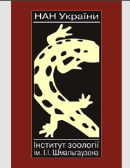 Інститут зоології ім. І. І. Шмальгаузена 